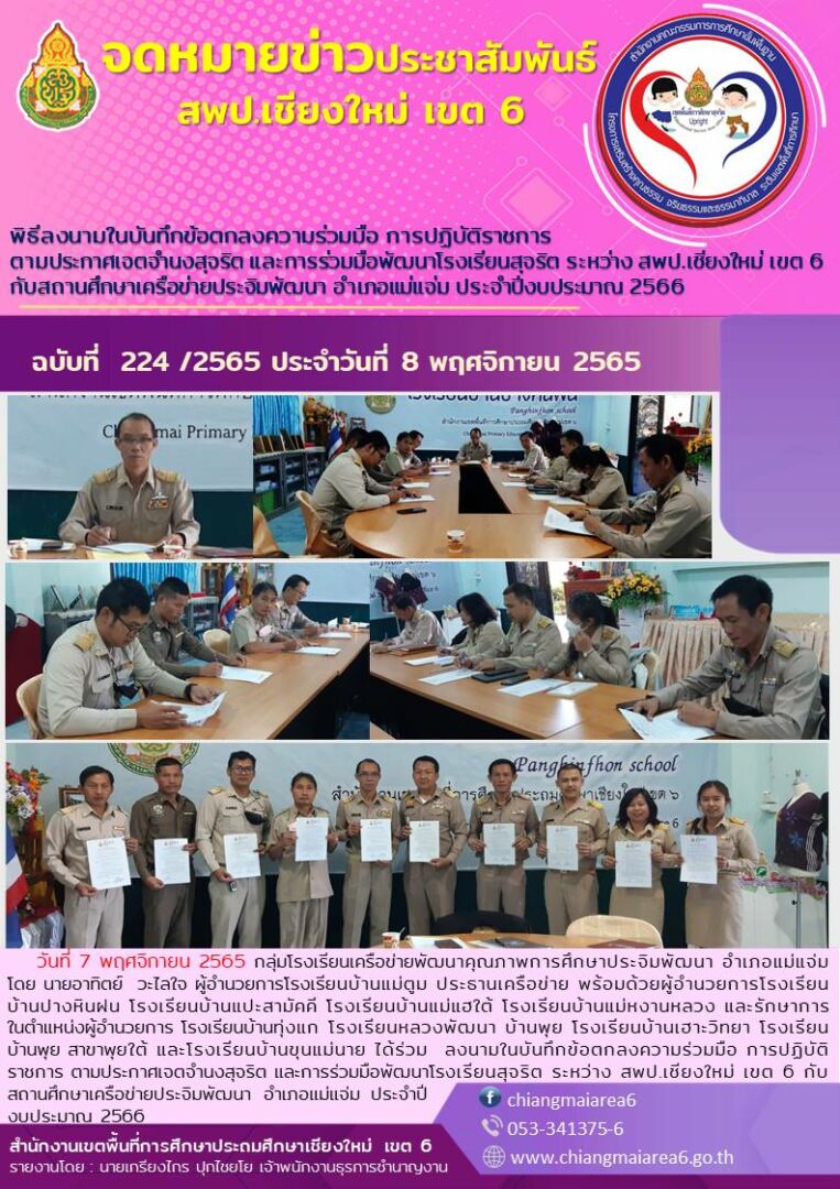 จดหมายข่าว65-mou-ประจิม