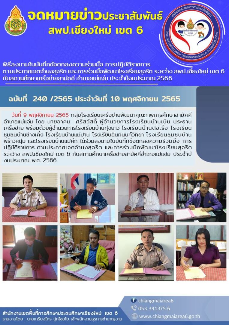 จดหมายข่าว65-mou-สามัคคี