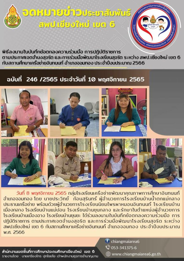 จดหมายข่าว65-mou-อินทนนท์-1