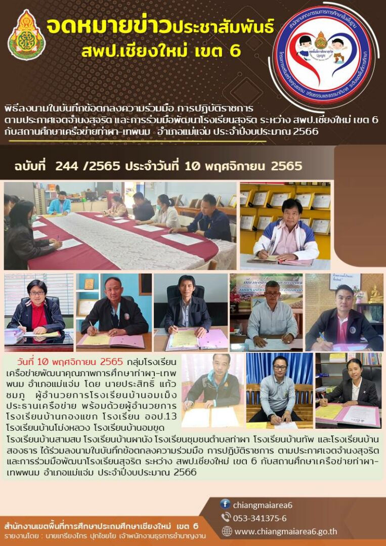 จดหมายข่าว65-ท่าผาเทพนม