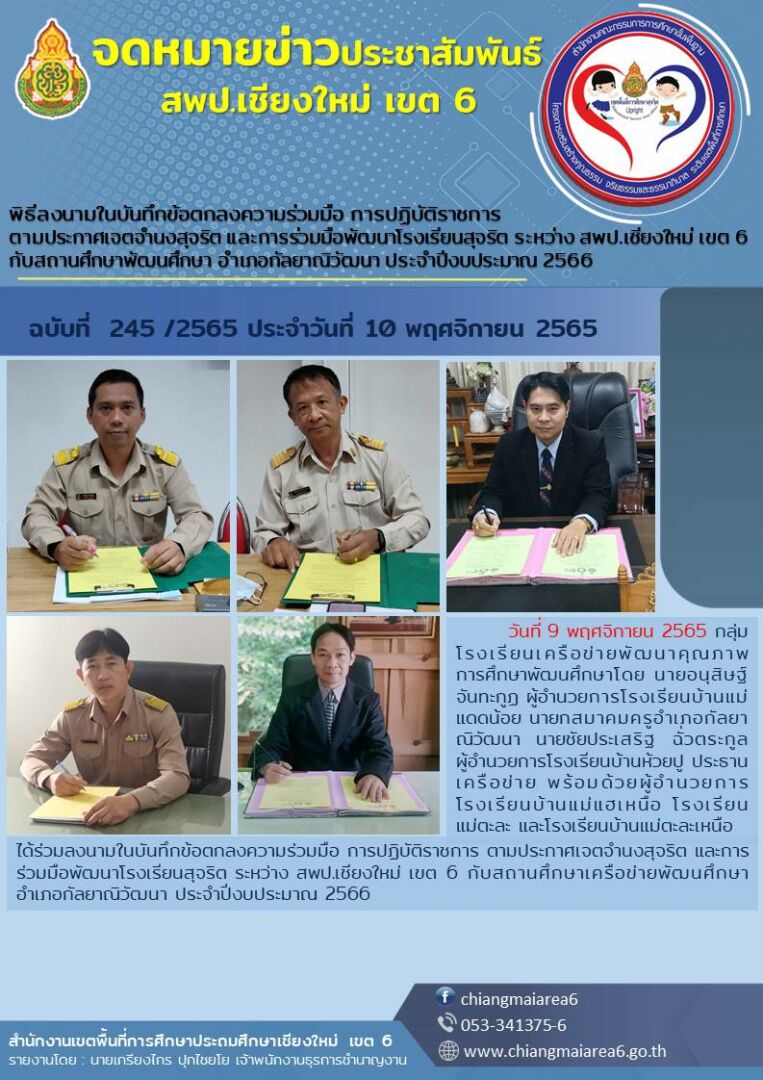 จดหมายข่าว65-พัฒนศึกษา