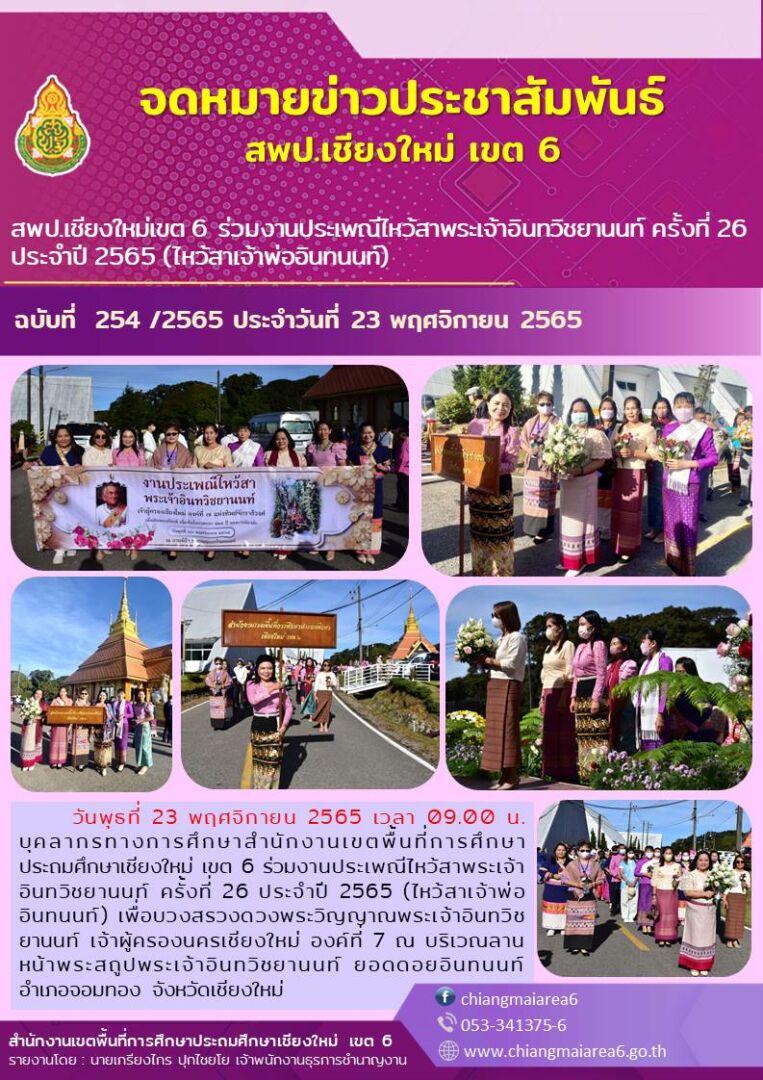 จดหมายข่าว65-ไหว้สา