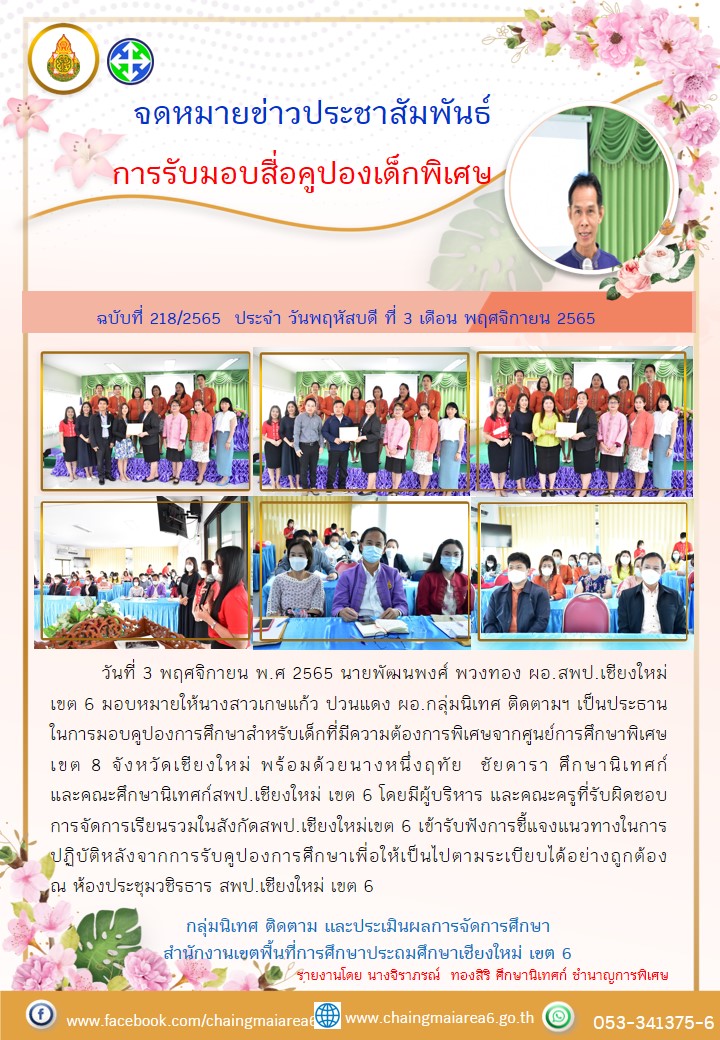 จดหมายข่าวมอบสื่อคูปองเด็กพิเศษ65แก้ไข