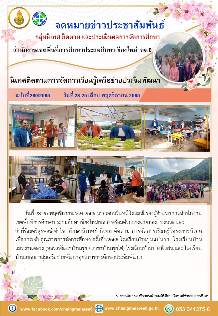 นิเทศติดตามเครือข่ายประจิม-โดยรอง23-25พย65