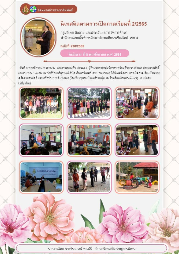 นิเทศสามัคคี-ประจิมพัฒนา-1