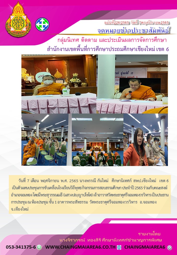 ประชุมวิถีพุทธ65