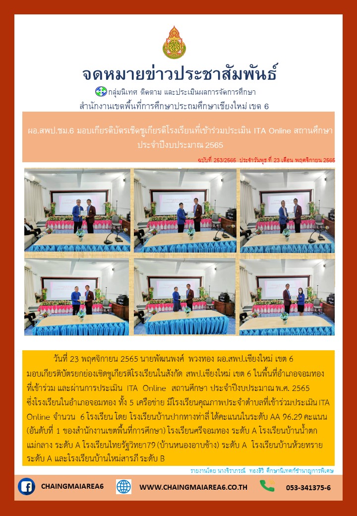 ผอ.มอบเกียรติบัตรITAอ.จอมทอง-1