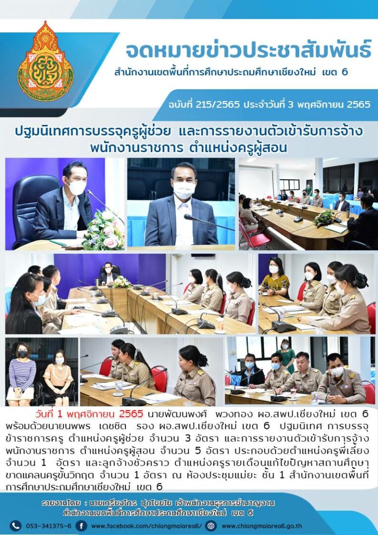 รายงานตัวครู-และพนักงานราชการ
