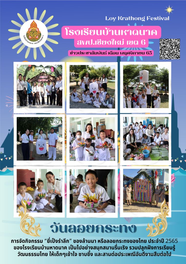 อลอยกระทงของไทย-2