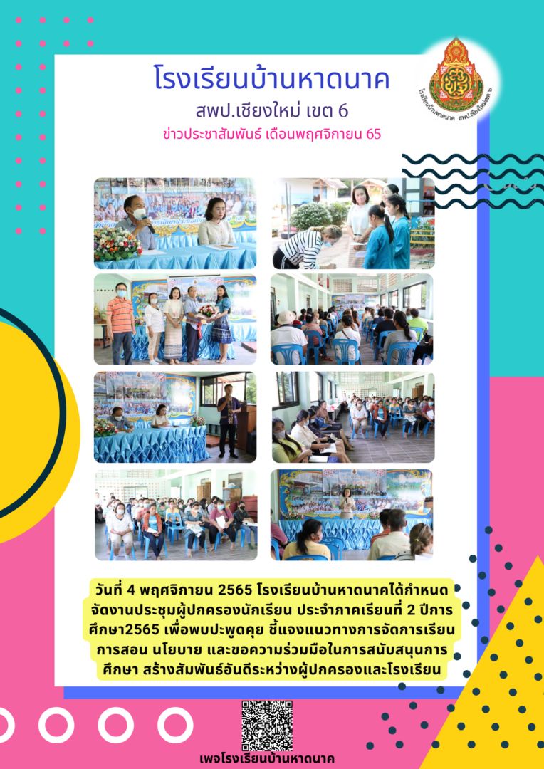 เข้าดูกิจกรรมที่-เพจโรงเรียนบ้านหาดนาค-10