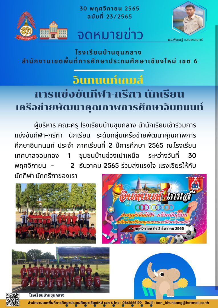 โรงเรียนบ้านขุนกลาง-5