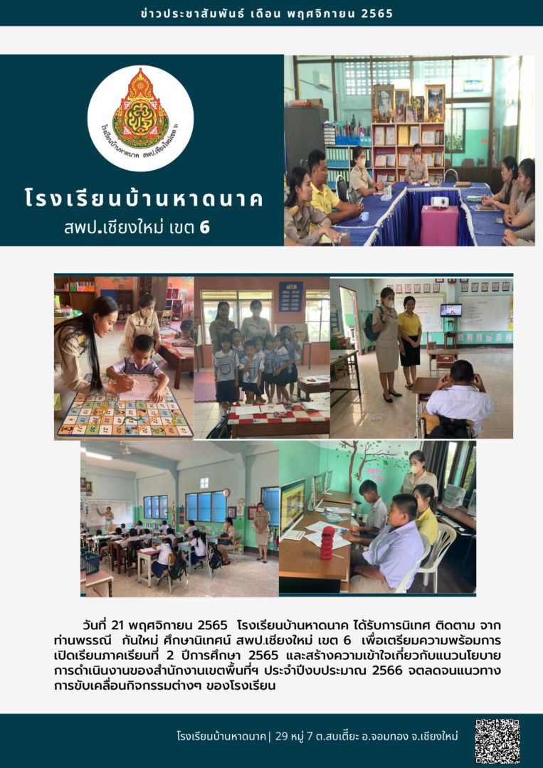 โรงเรียนบ้านหาดนาค-29-หมู่-7-ต.สบเตีียะ-อ.จอมทอง-จ.เชียงใหม่