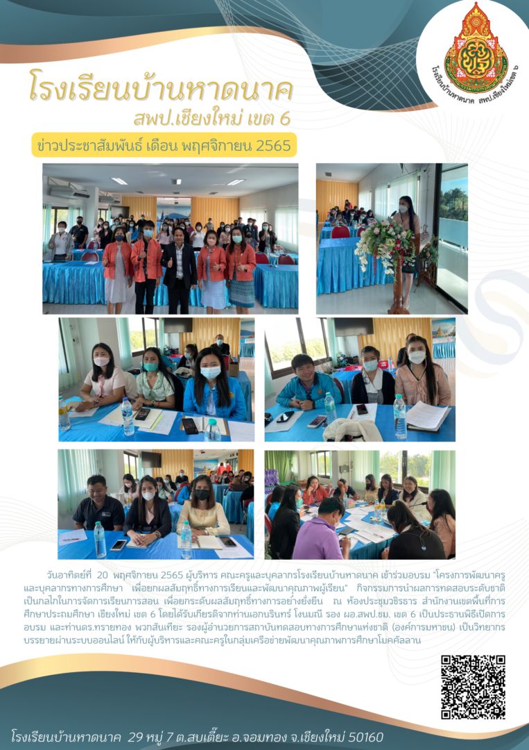 โรงเรียนบ้านหาดนาค-4