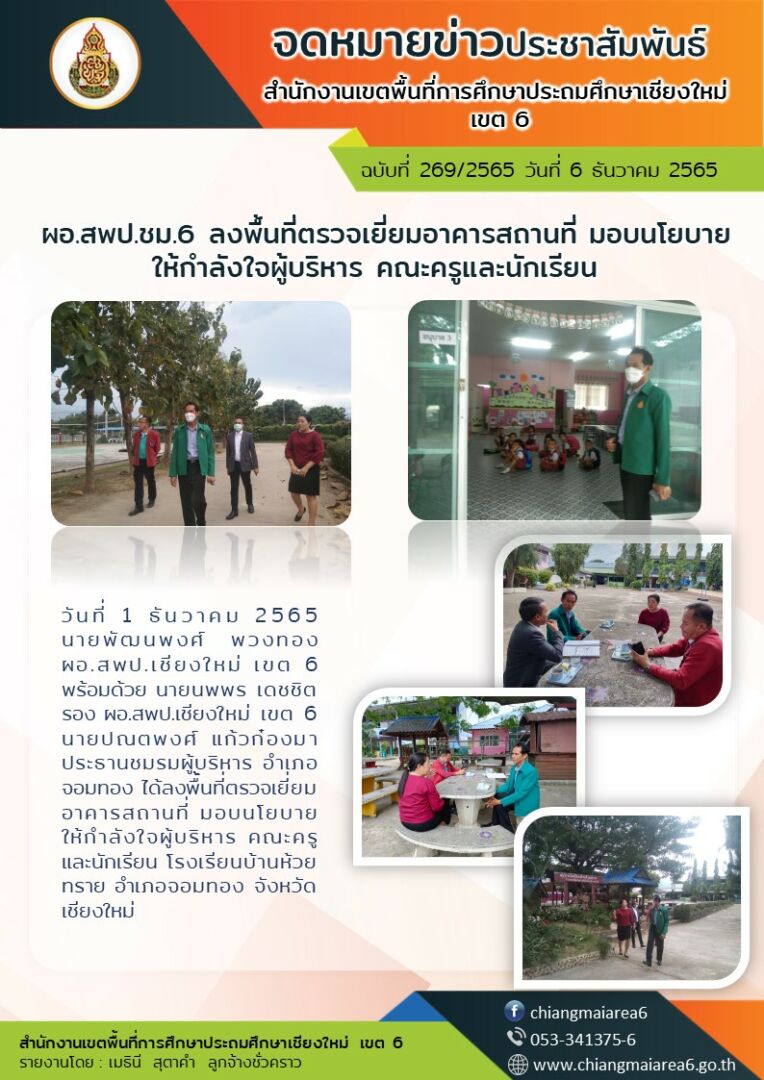 ข่าวประชาสัมพันธ์-1-12-65
