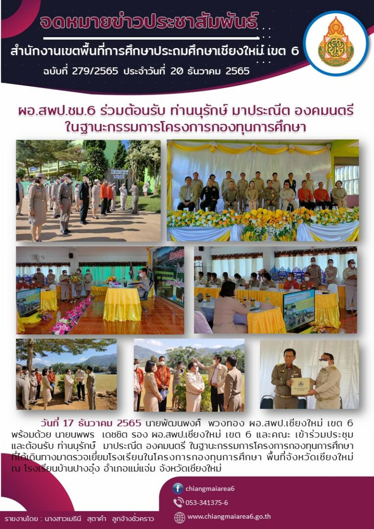 ข่าวประชาสัมพันธ์-17-12-65