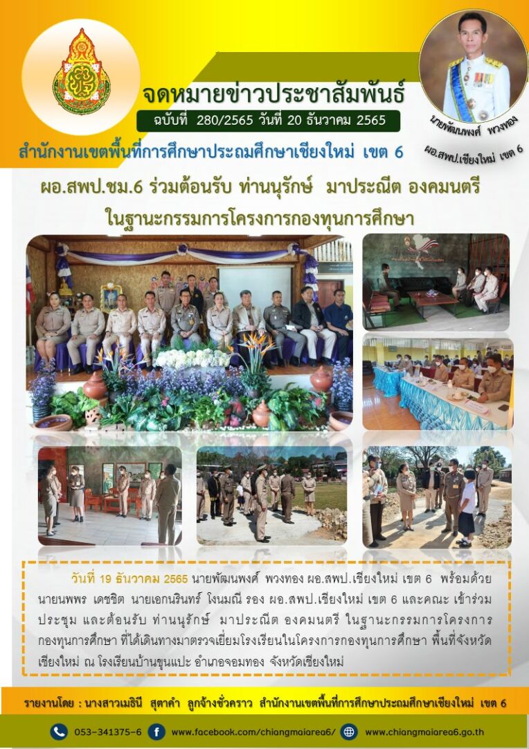 ข่าวประชาสัมพันธ์-19-12-65