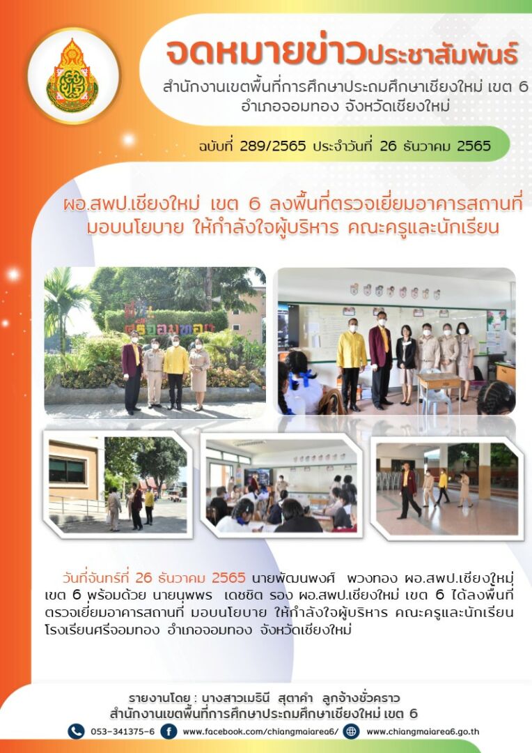 ข่าวประชาสัมพันธ์-26-12-65