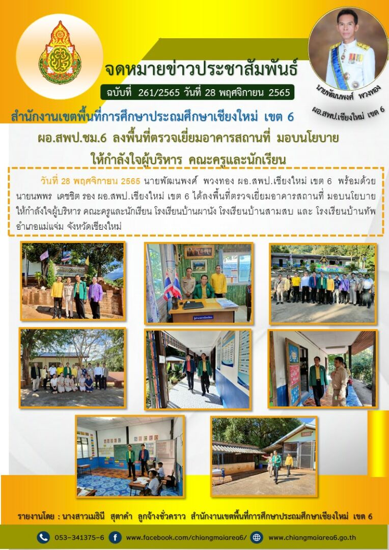 ข่าวประชาสัมพันธ์-28-11-65