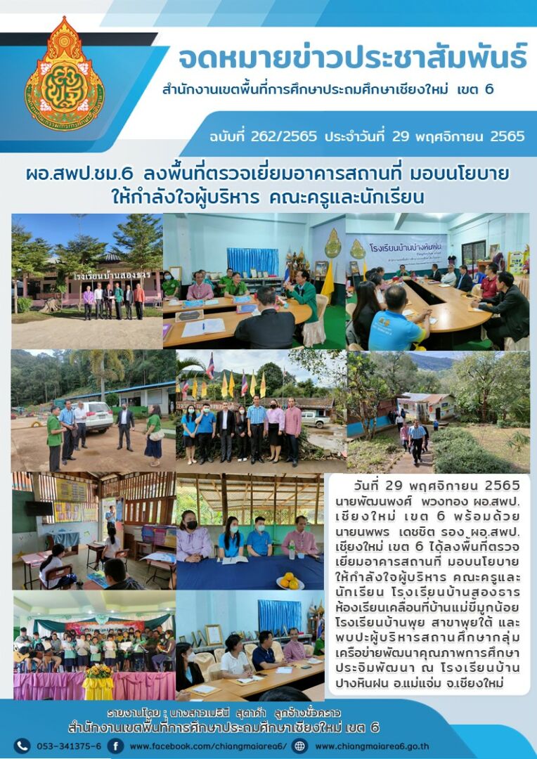 ข่าวประชาสัมพันธ์-29-11-65