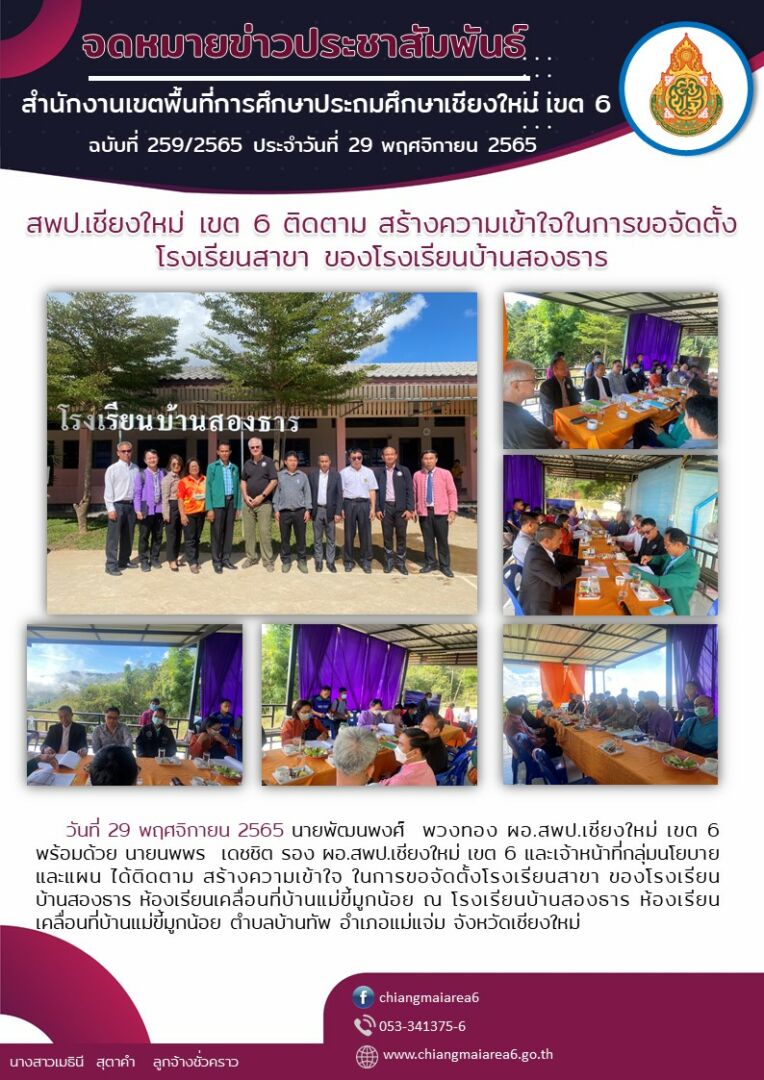 ข่าวประชาสัมพันธ์-291-11-65