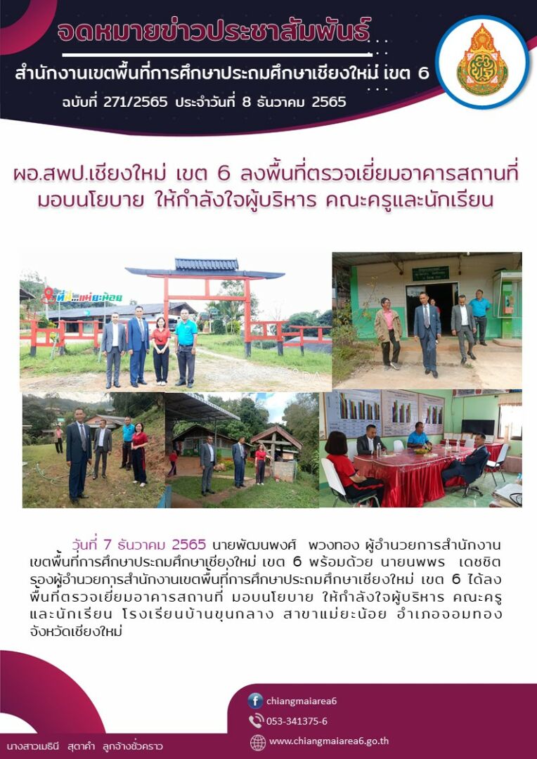 ข่าวประชาสัมพันธ์-7-12-65