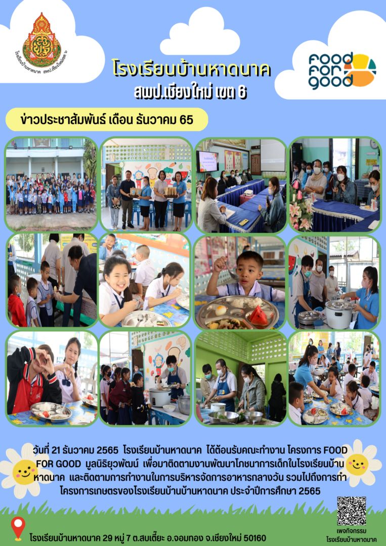 ข่าวประชาสัมพันธ์-เดือน-ธันวาคม65