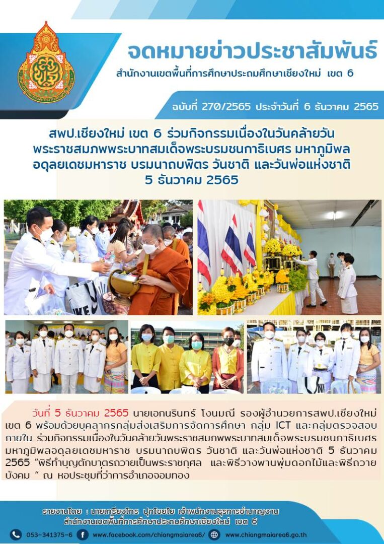 จดหมายข่าว65-ร่วมงานวันพ่อแห่งชาติ-5-ธ.ค.