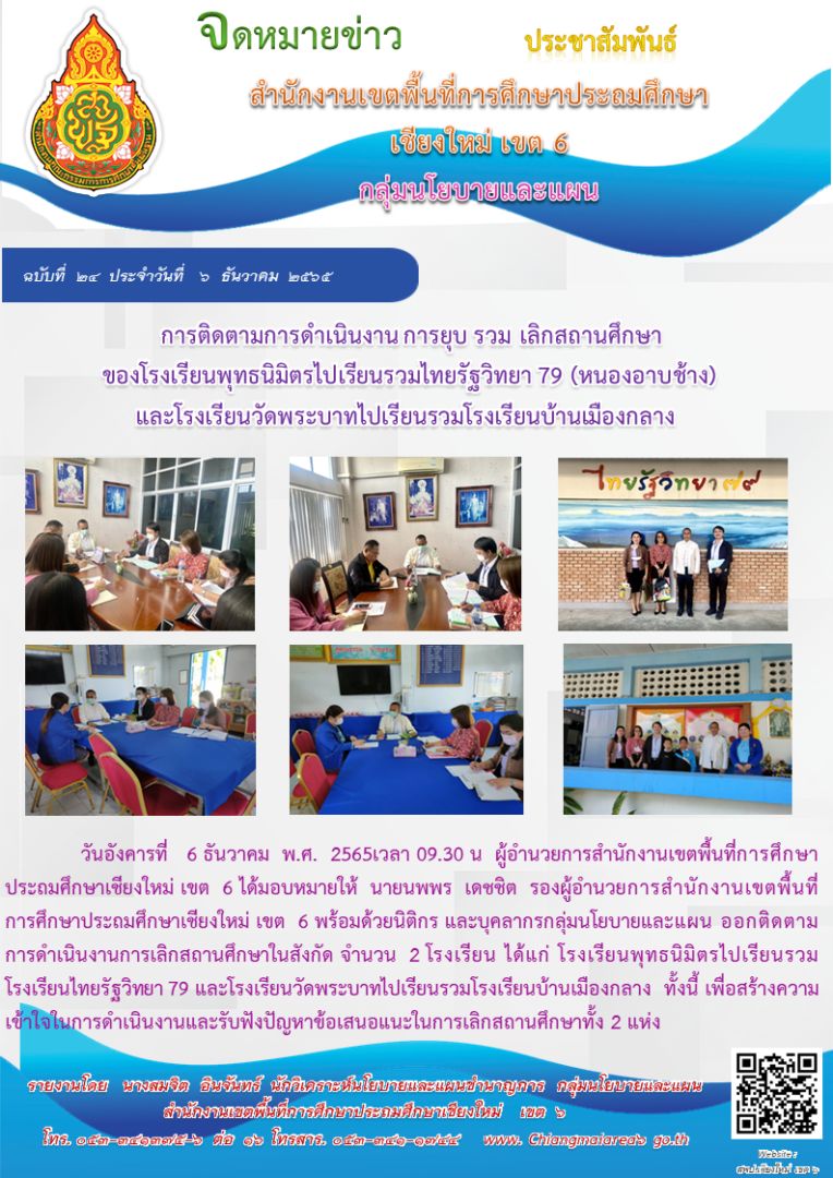 จดหมายไปไทยรัฐ-แผน