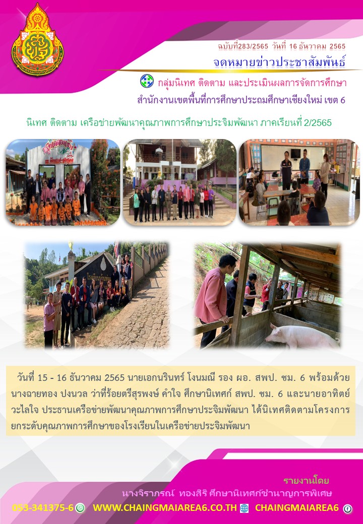 นิเทศเครือข่ายประจิม15-16ธค65