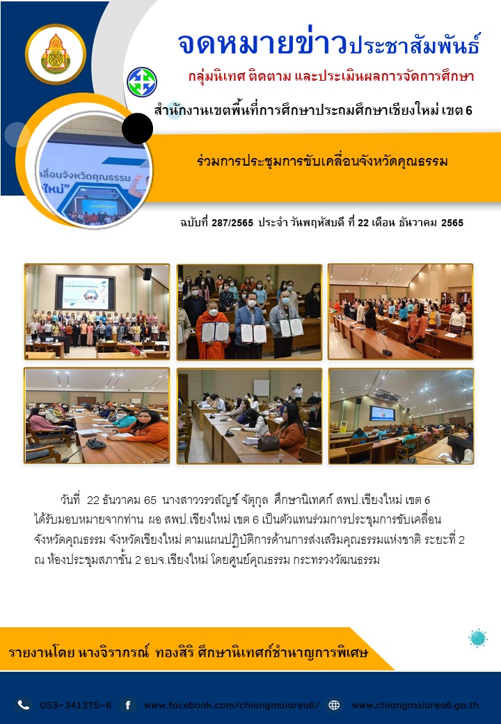 ประชุมคุณธรรม22ธค65