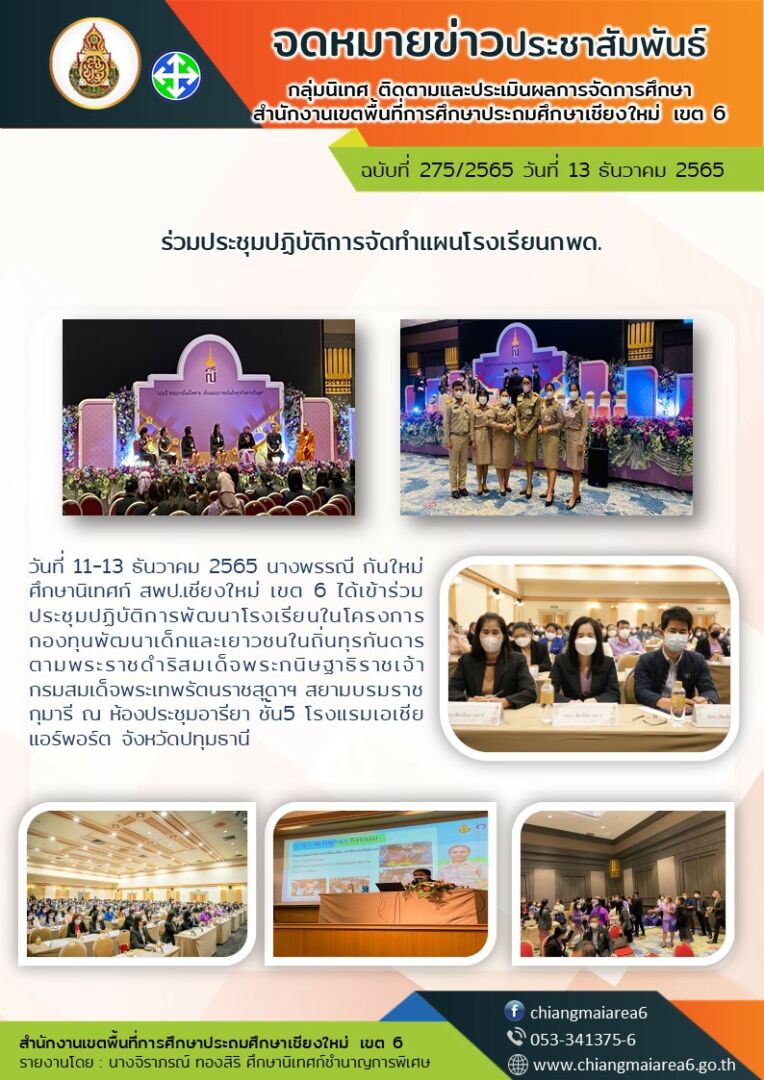 ประชุมรร.กพด.11-13ธค65-1