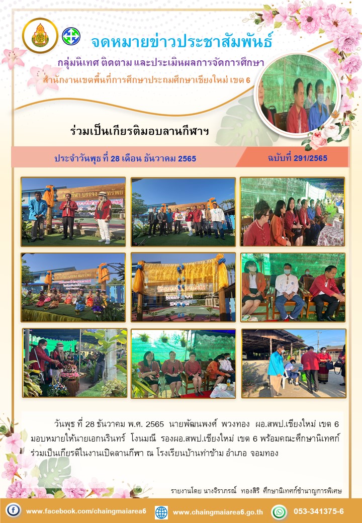 ร่วมเป็นเกียรติมอบลานกีฬา28ธค65
