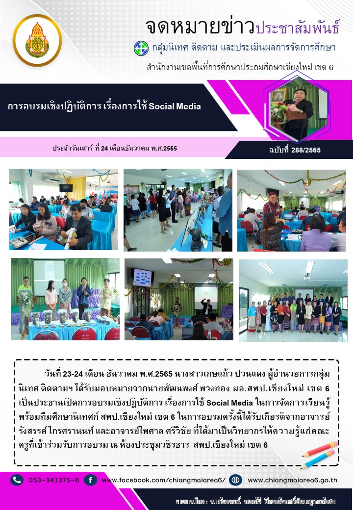อบรมSocial-23-24ธค65