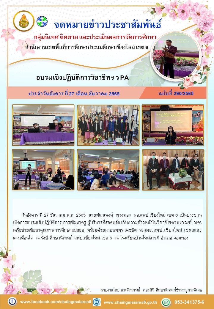 อบรมวPA27ธค65ศน.เตือนใจ
