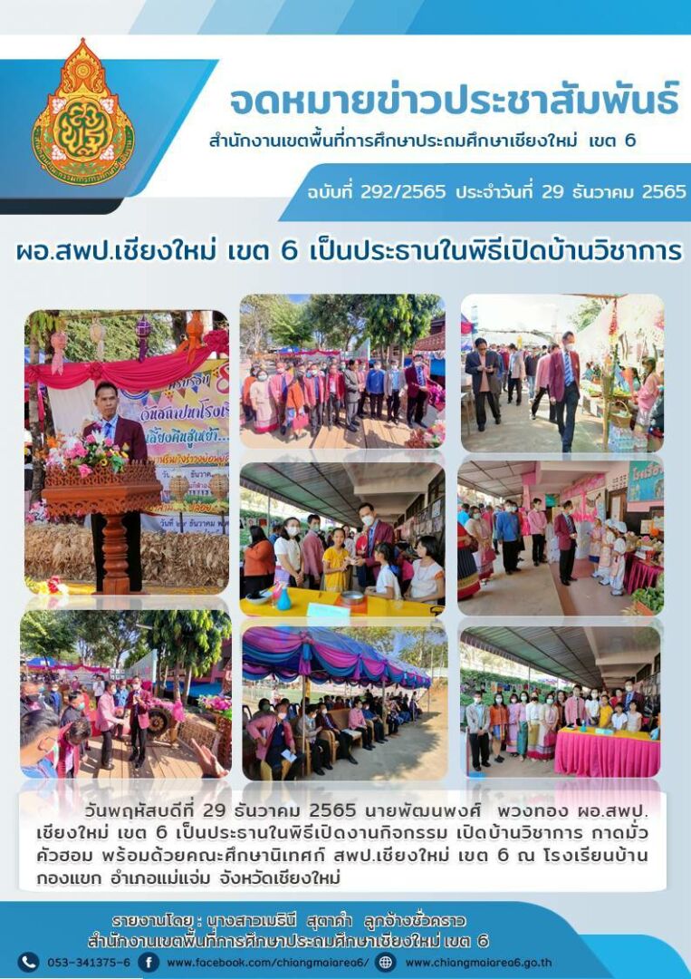 เปิดบ้ายวิชาการรร.บ้านกองแขก29ธค65
