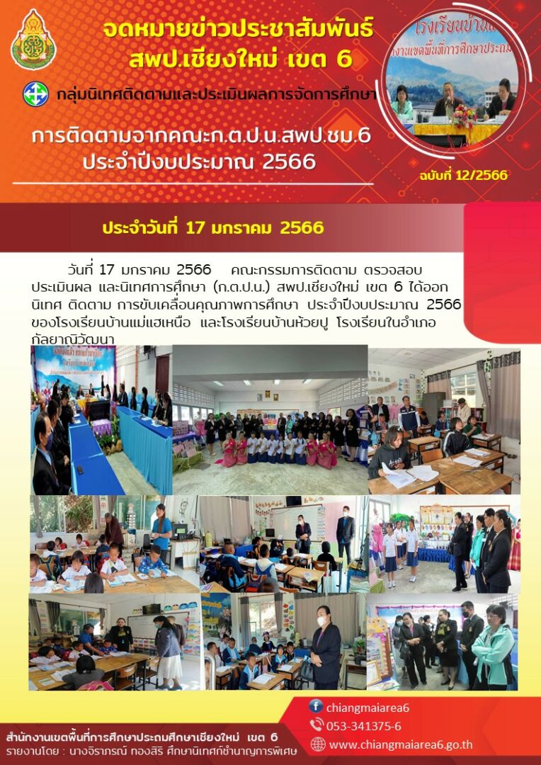 กตปน-17-มค-66