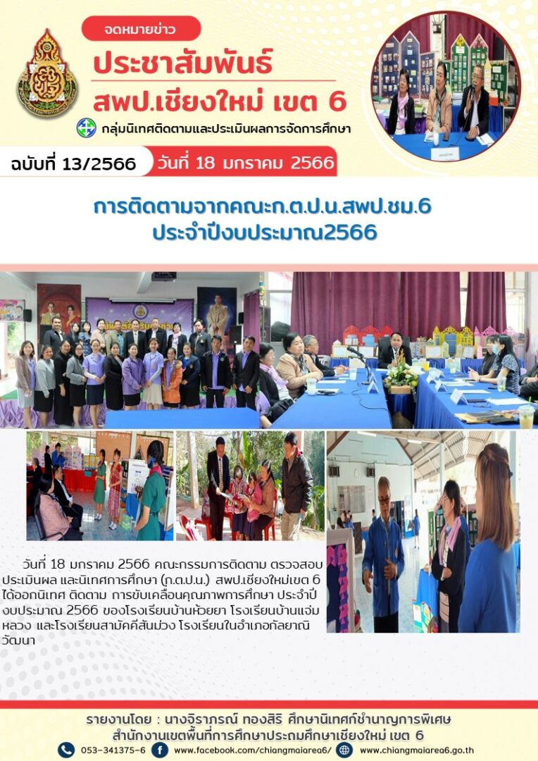 กตปน-18-มค-66