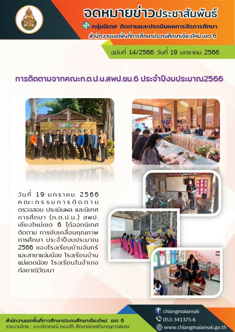 กตปน-19-มค-66