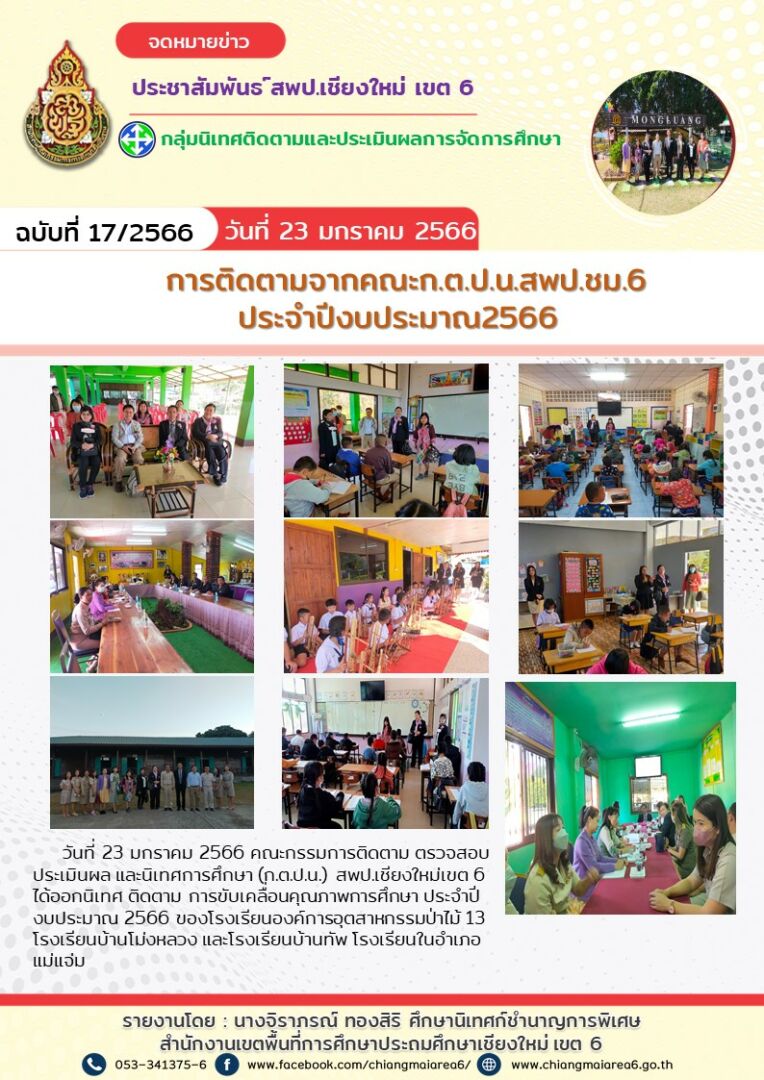 กตปน-23มค66