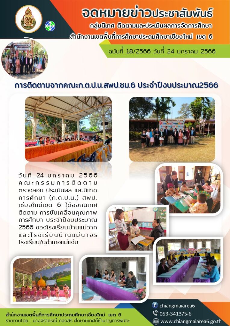 กตปน-24-มค66