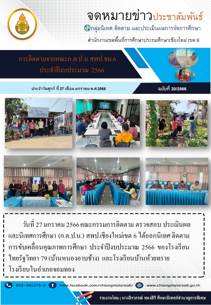 กตปน-27มค66