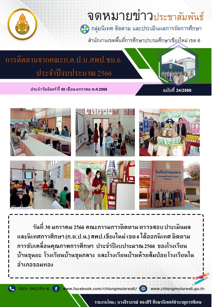 กตปน-30มค-66