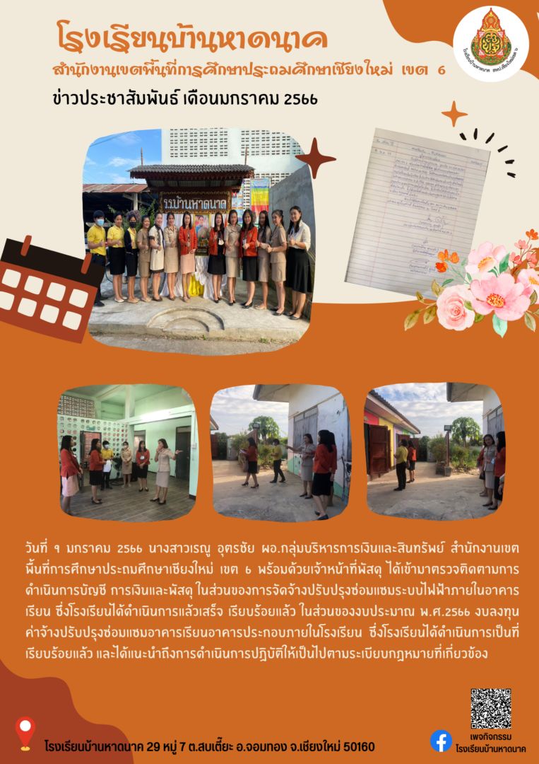 ข่าวประชาสัมพันธ์-เดือน-ธันวาคม65-1