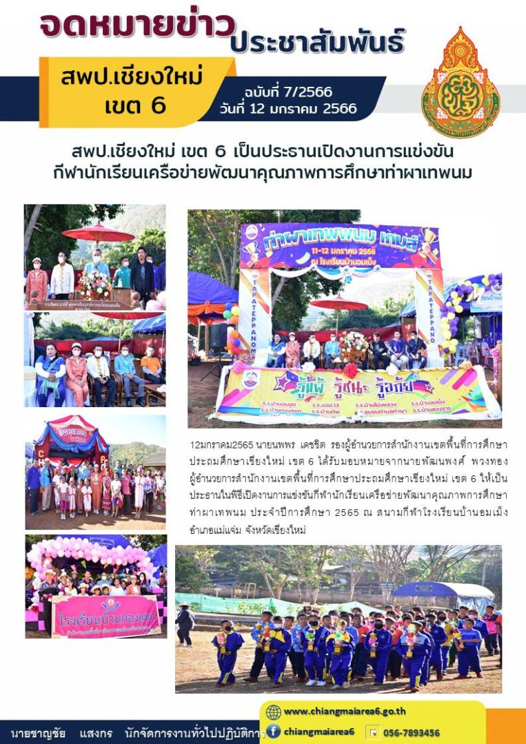 จดหมายข่าว66-กีฬาเครือข่ายท่าผาเทพนม