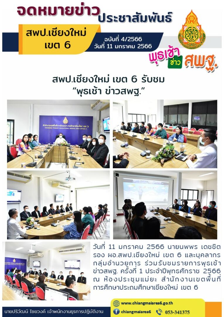 จดหมายข่าว66