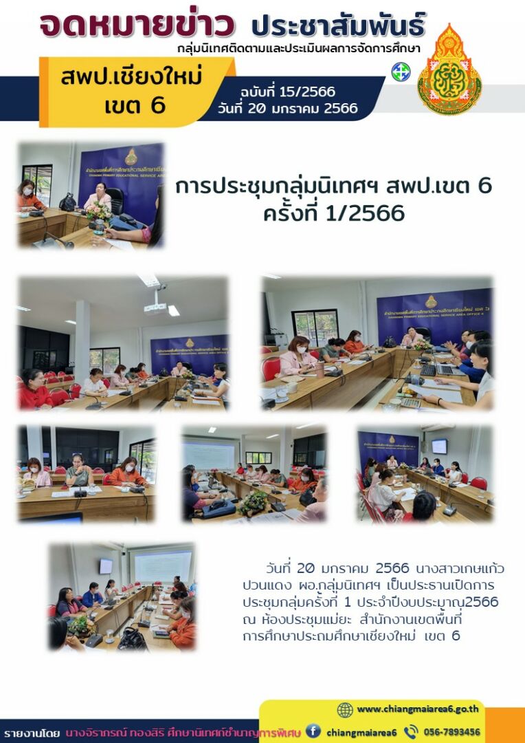 ประชุมศน.ครั้งที่1.66-20-มค-66