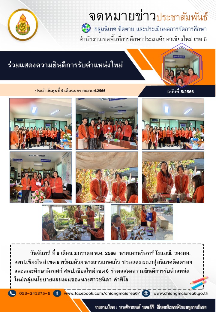 ร่วมยินดีน้องหน้อย9มค66