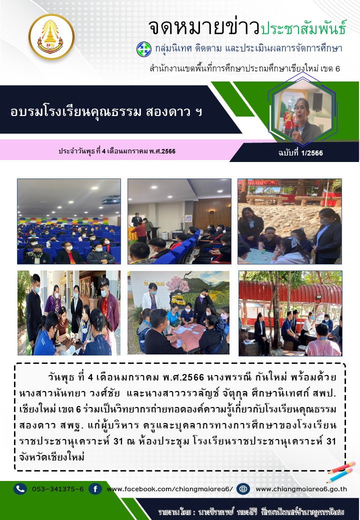 อบรมคุณธรรม2ดาวรรราชประชา31-4-มค66