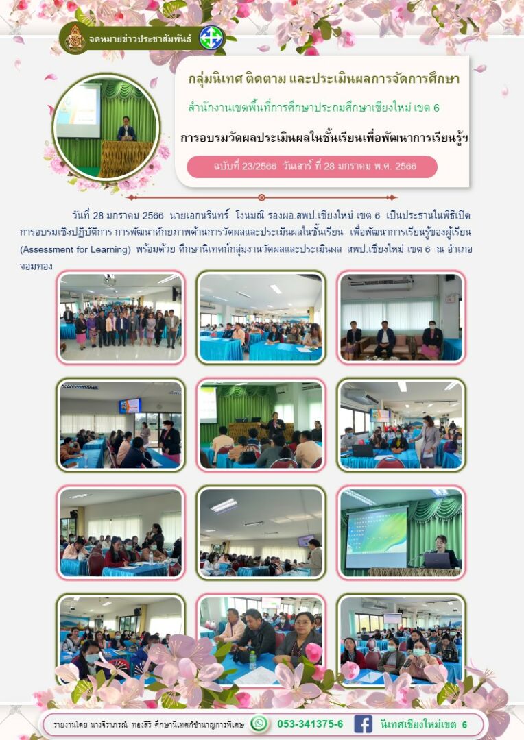 อบรมวัดผล28มค66อ.จอมทอง