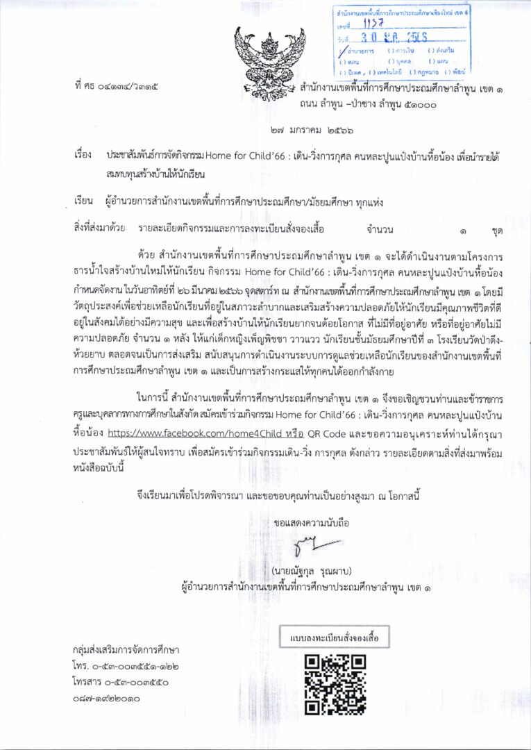 เดินวิ่ง-ลำพูน-1_Page_1